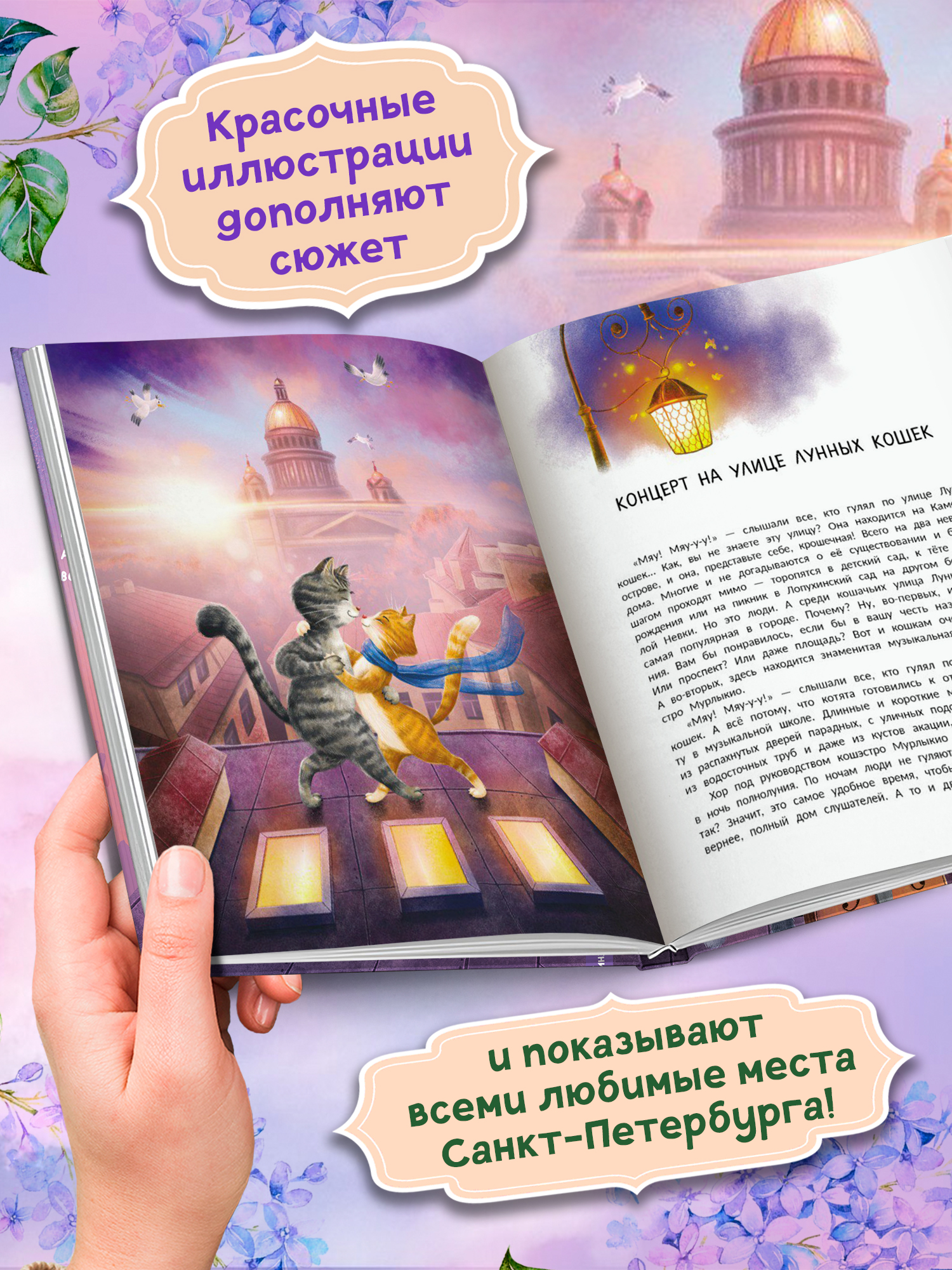 Книга Феникс Премьер Мяу Из Петербурга - фото 4