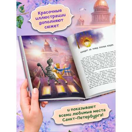 Книга Феникс Премьер Мяу Из Петербурга