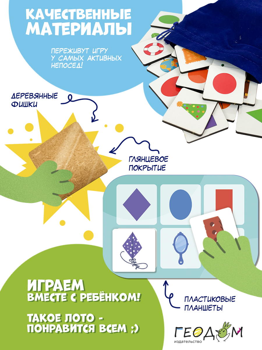 Настольная игра ГЕОДОМ Лото - фото 6