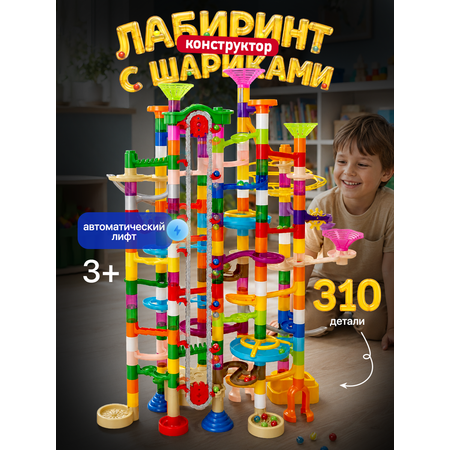 Конструктор SCIENCE EDUCATION лабиринт с шариками 310 дет.