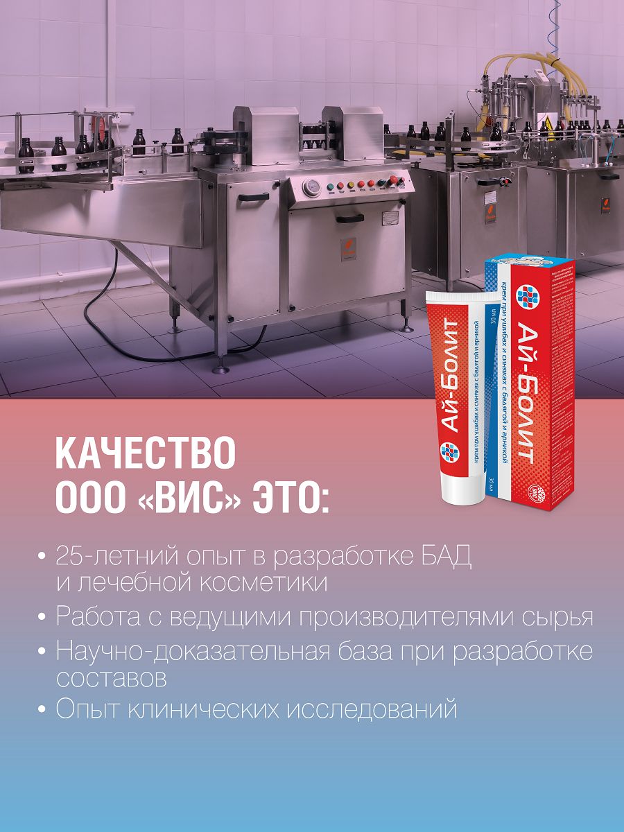 Крем Ай-Болит - фото 8