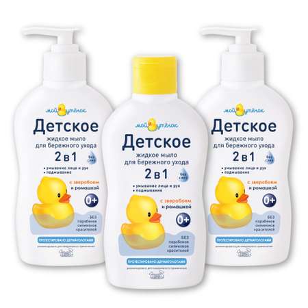 Мыло жидкое Мой утенок 3 шт. 250 мл