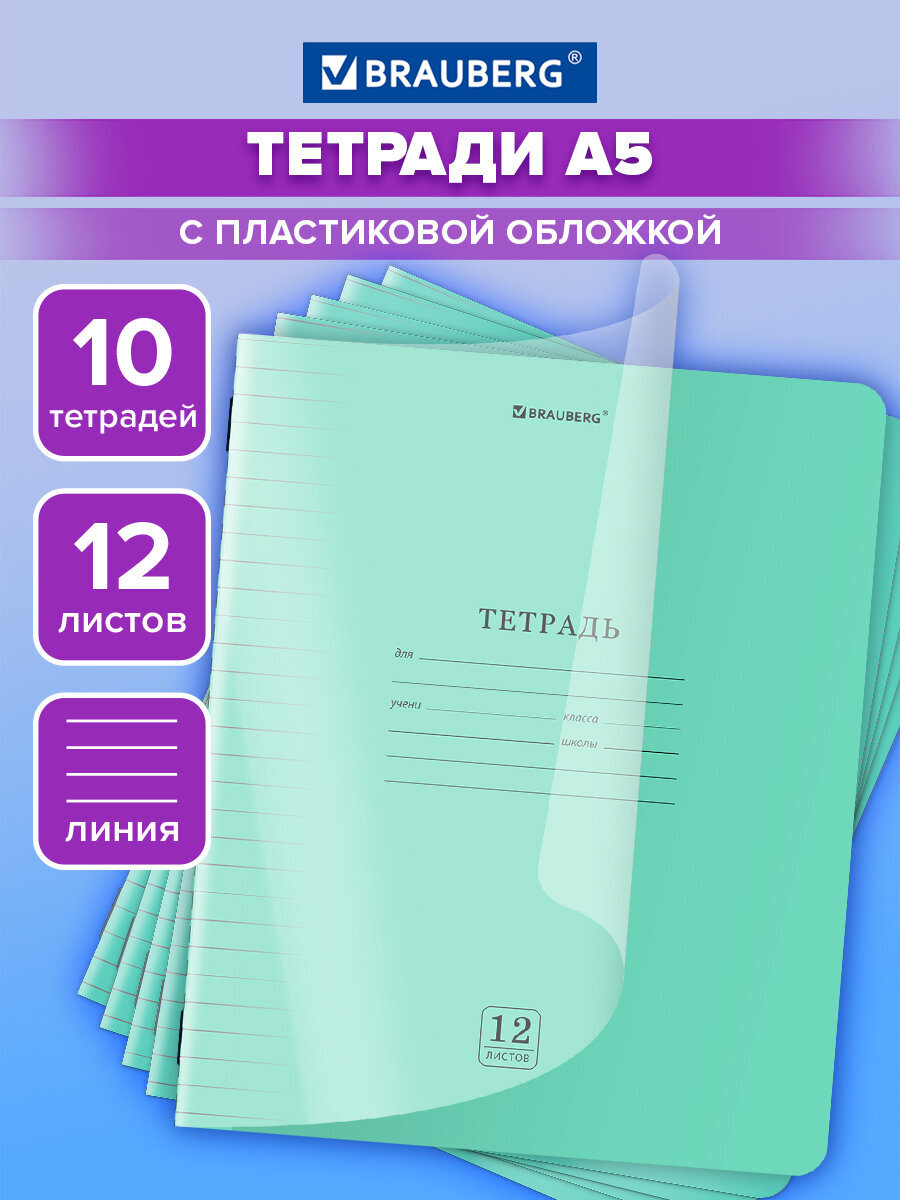 Тетрадь Brauberg линейка - фото 1