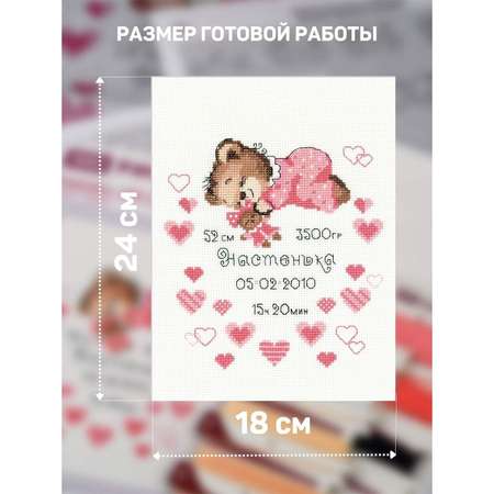 Набор для творчества Риолис вышивание