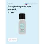 Экспресс-сушка для ногтей Pink Up Beauty fast dry top coat 11 мл