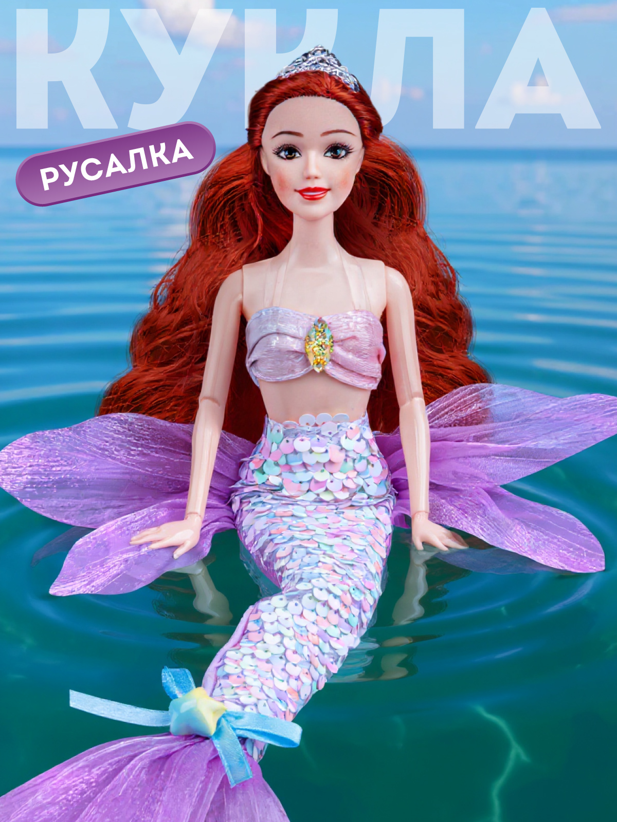 Кукла модельная AMORE BELLO Русалка 30см JB0213070 - фото 1