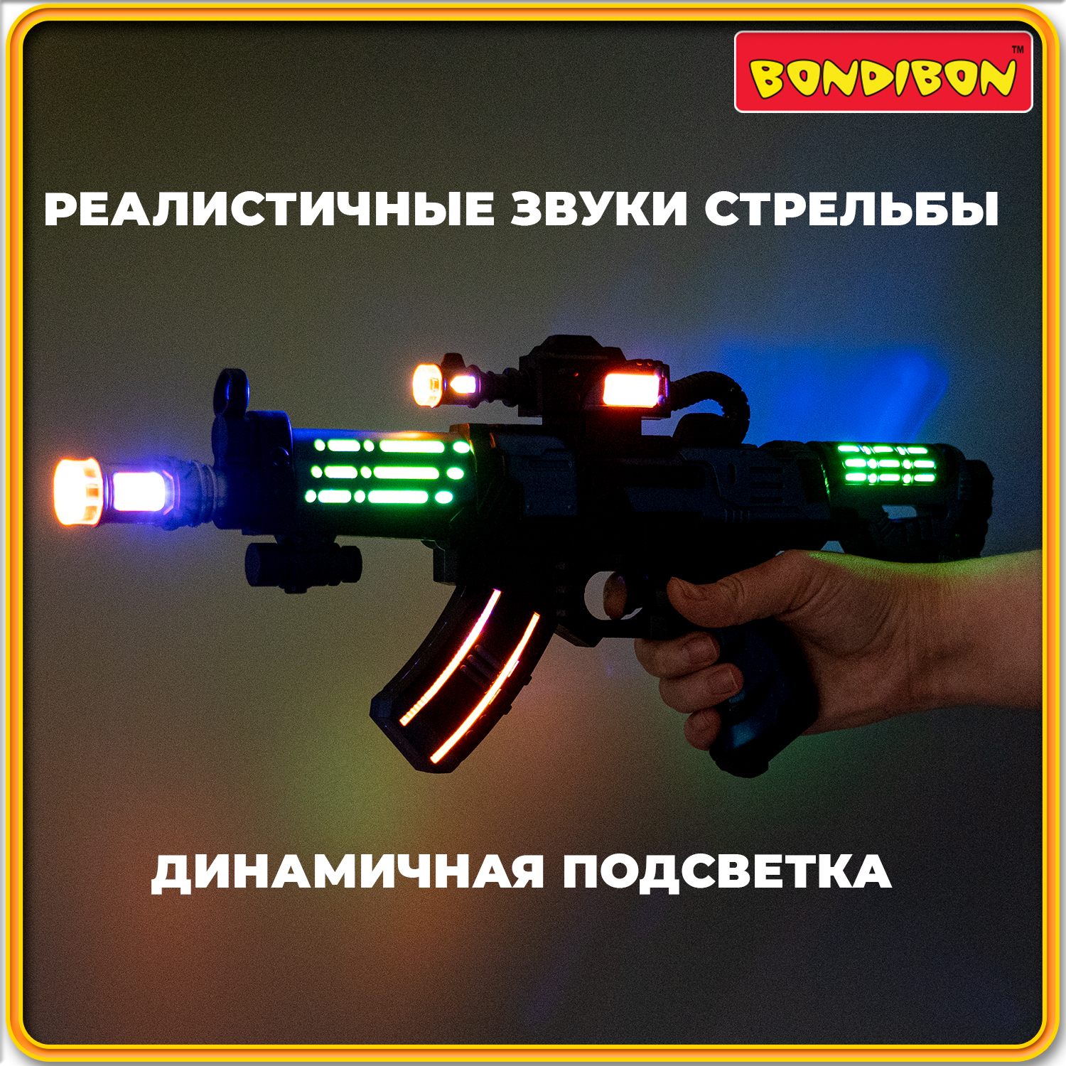 Автомат Bondibon Фантастика со звуком и светом - фото 3