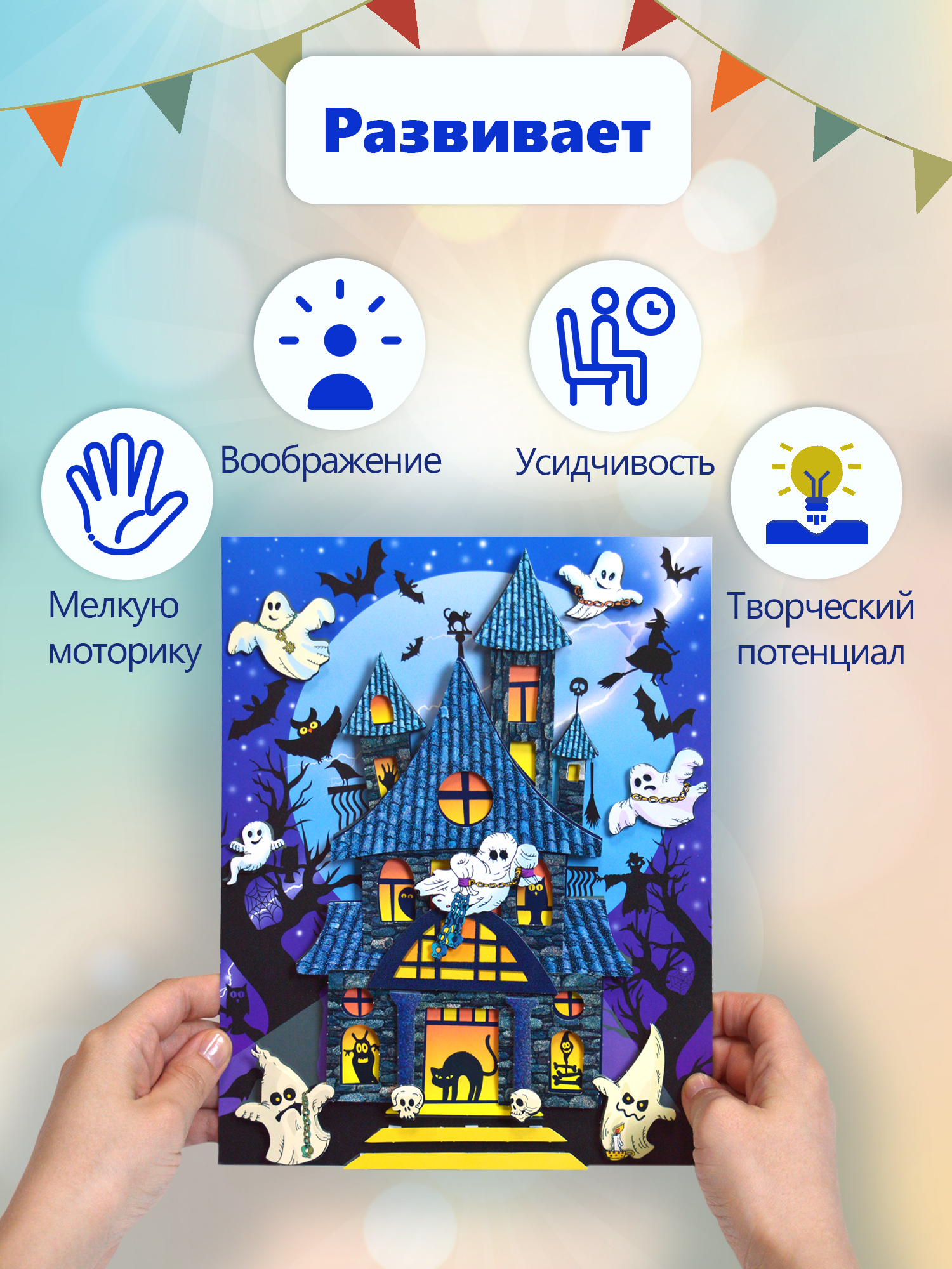 Набор для творчества Дрофа-Медиа Дом с привидениями аппликация - фото 4