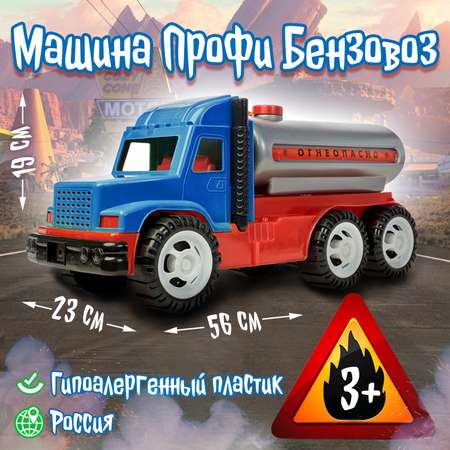 Грузовик Karolina toys Профи Бензовоз