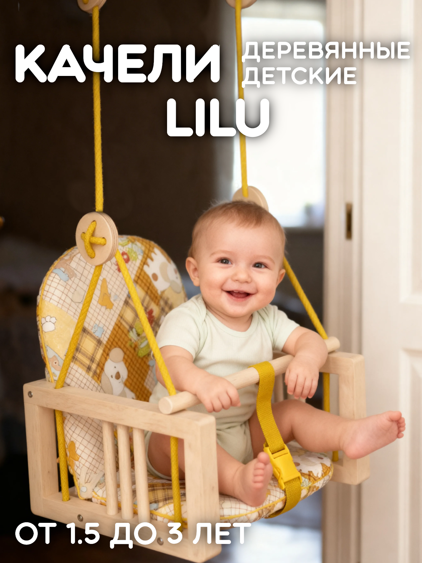 Качели Гном Lilu желтый - фото 1