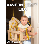 Качели Гном Lilu желтый