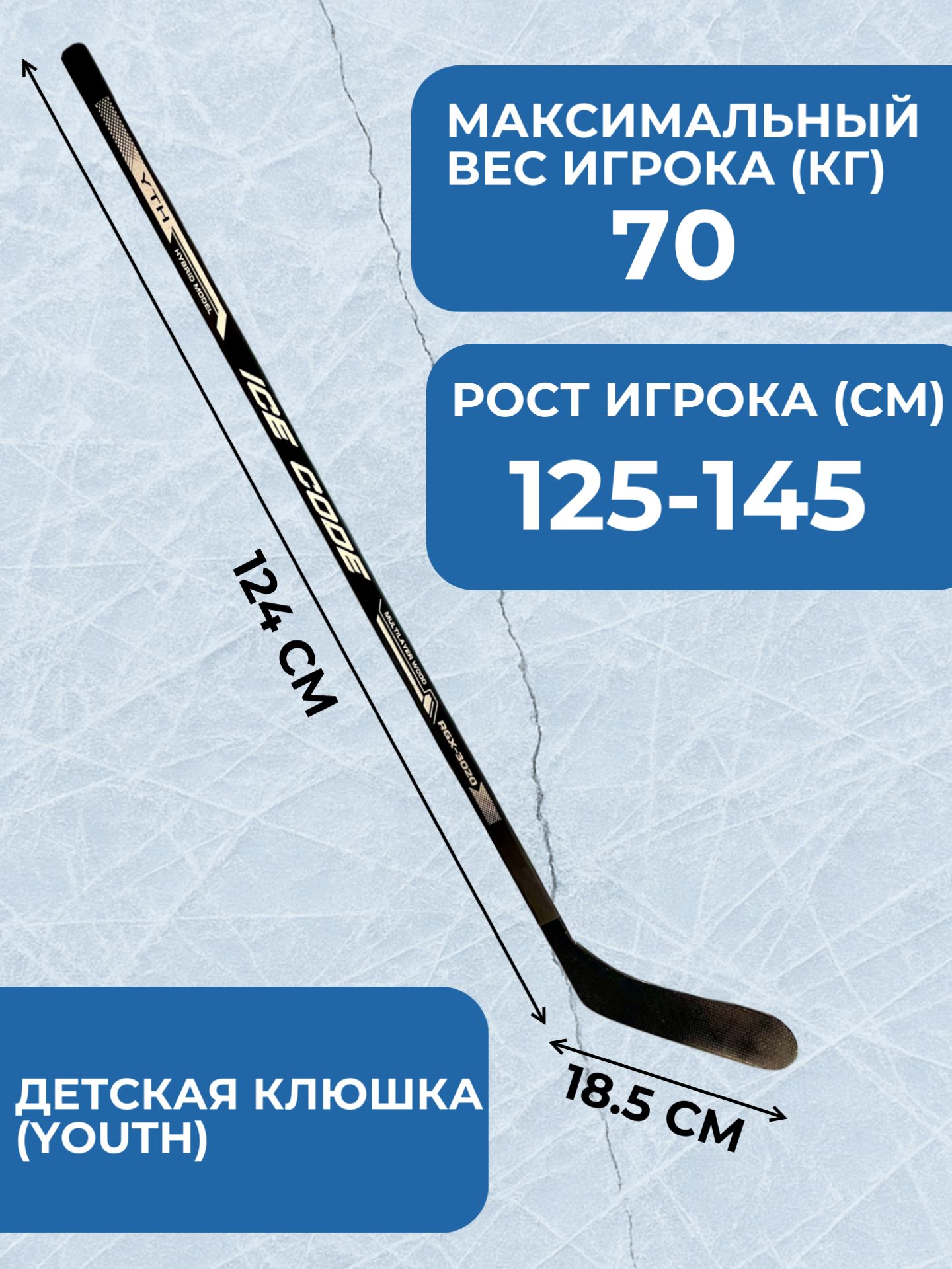 Хоккейная клюшка RGX 3020 - фото 3