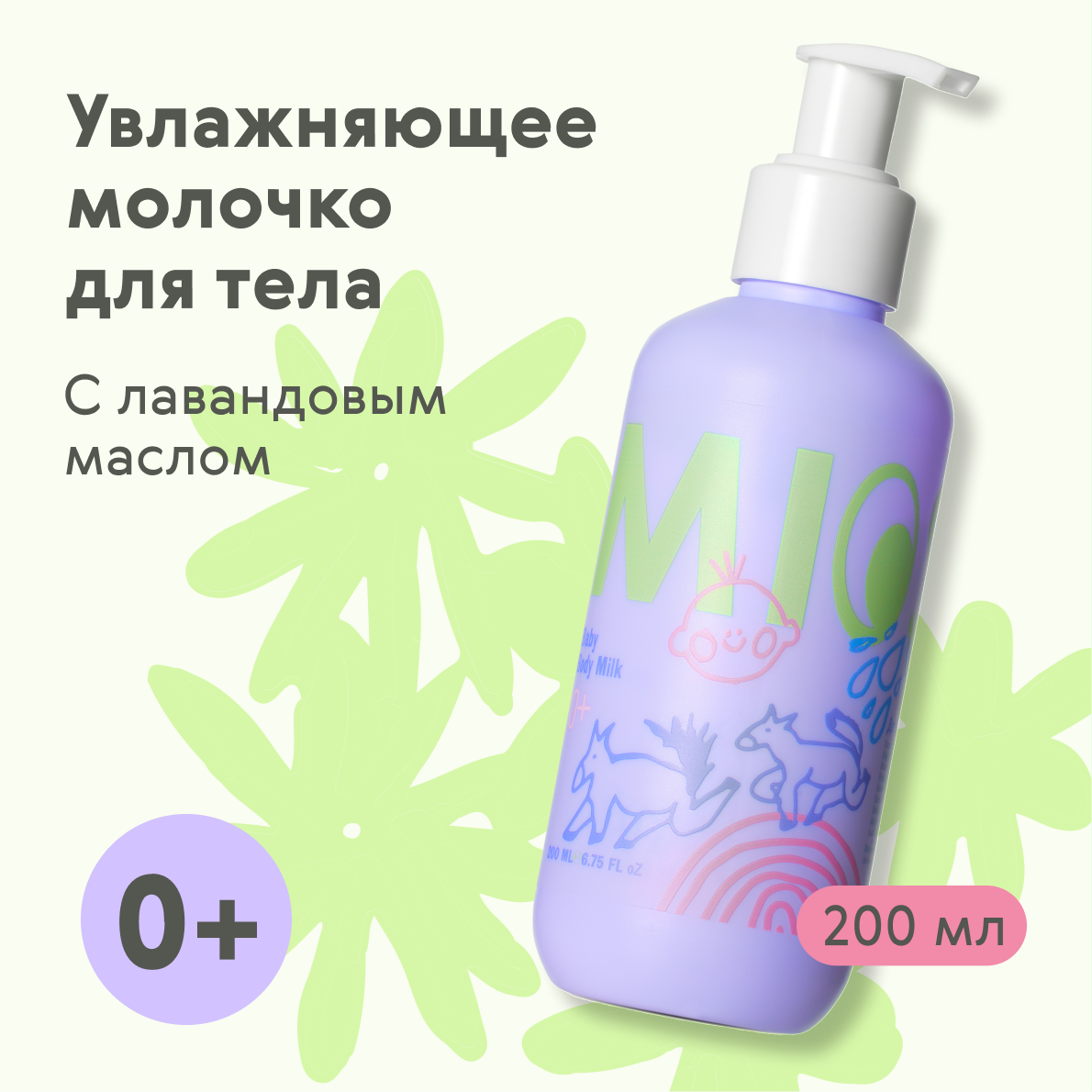 Набор средств MIOSOFI для новорожденных 600 мл - фото 3