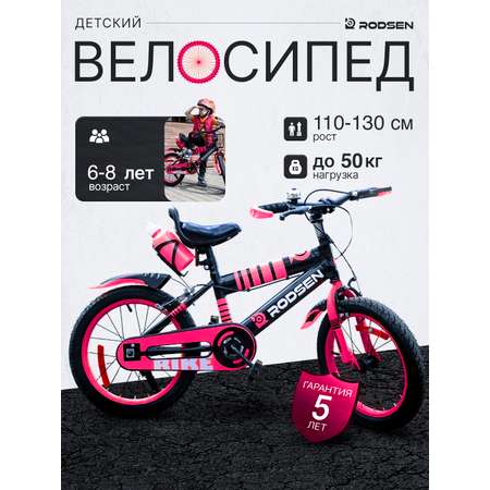 Двухколесный велосипед RODSEN 20 дюймов