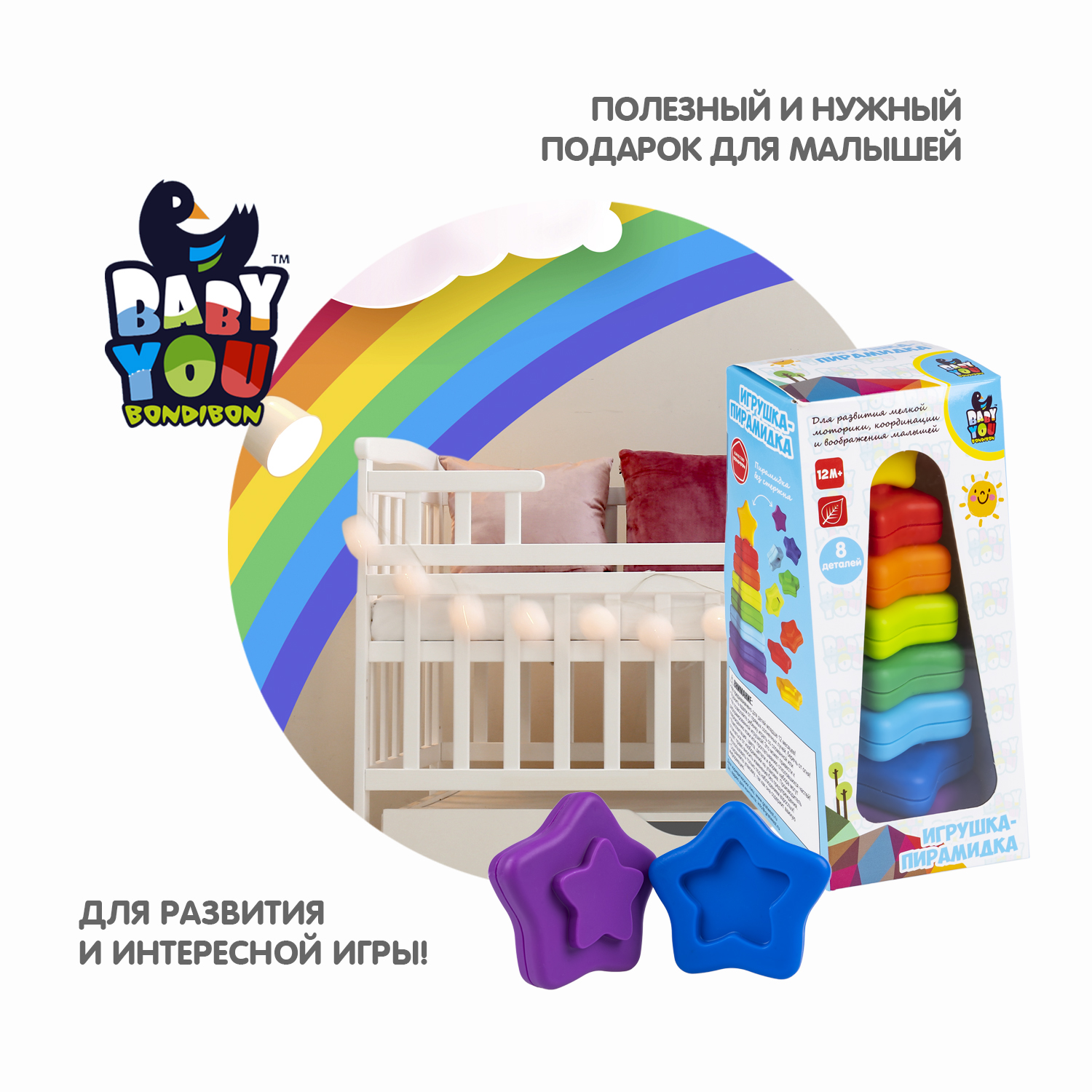 Игрушка Bondibon пирамидка Звезда без стержня - фото 8