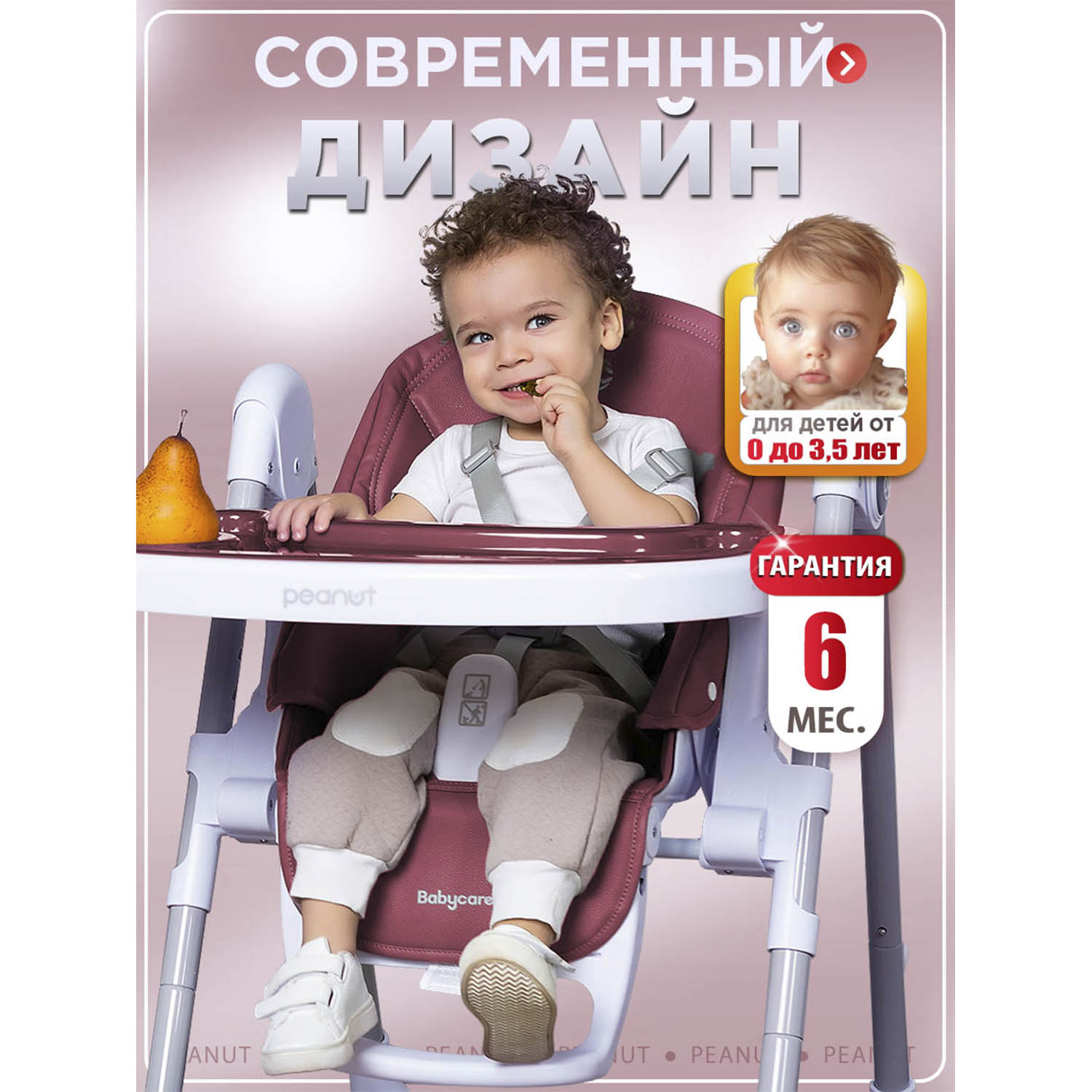Стульчик для кормления BabyCare Peanut классический - фото 4