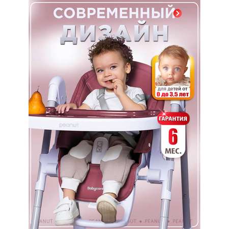 Стульчик для кормления BabyCare Peanut классический