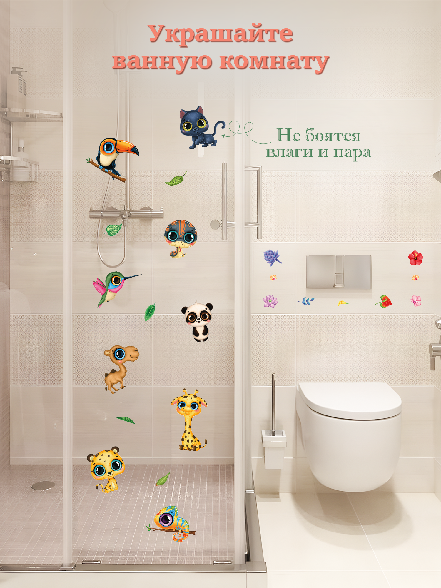 Декоративные наклейки Дрофа-Медиа Тропические животные 4261 - фото 9