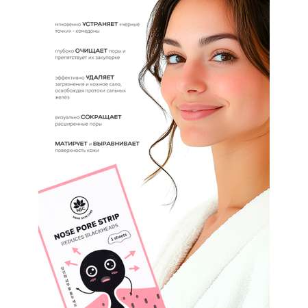 Полоски очищающие NAME SKIN CARE 250.2 мл