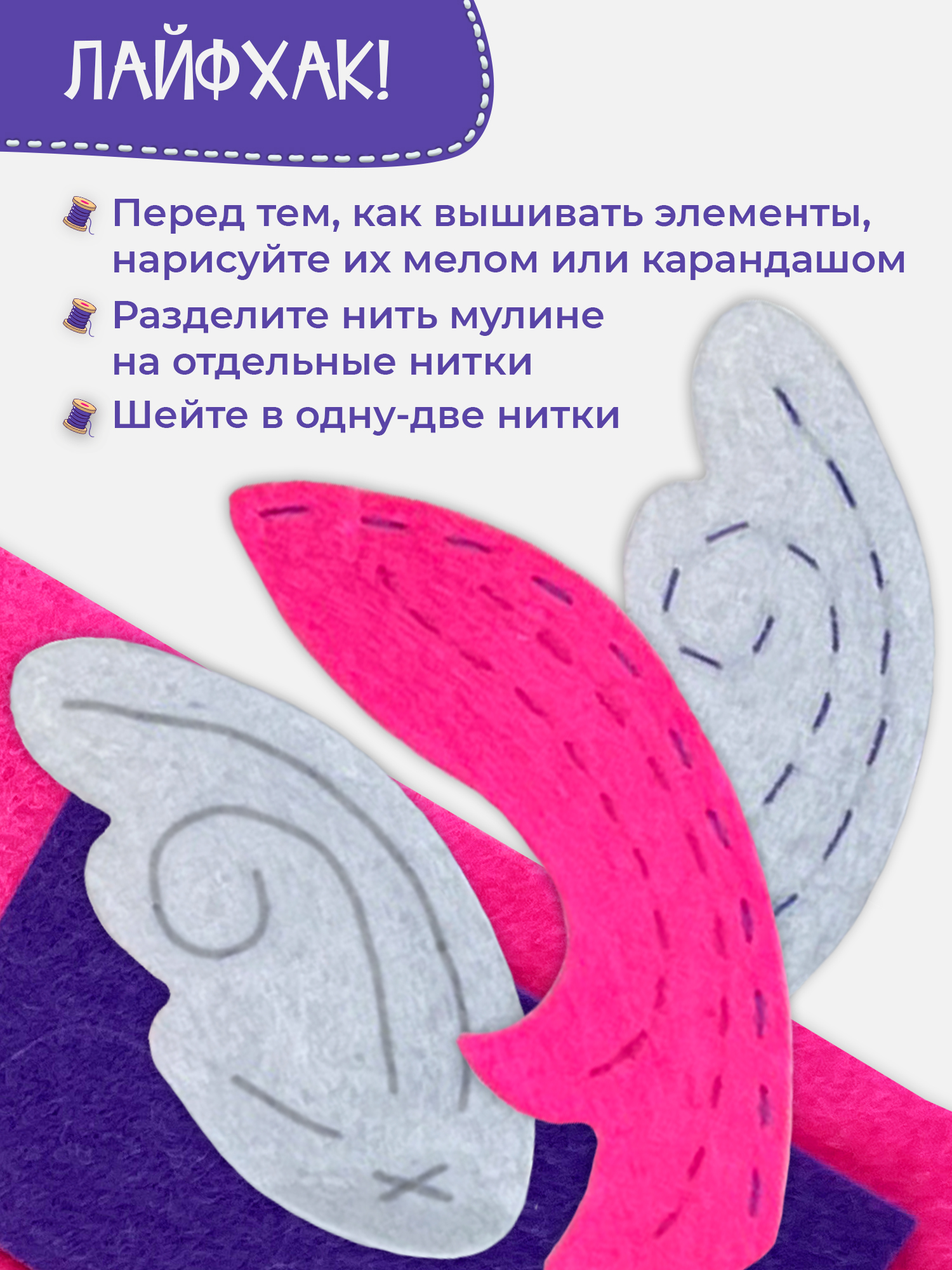 Набор для творчества Дрофа-Медиа шитье Крылатый Единорог - фото 5