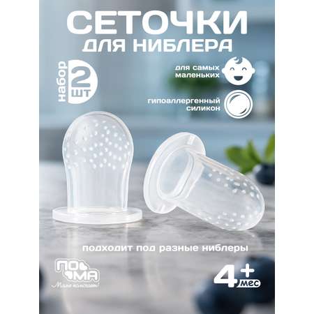 Насадка сменная Пома