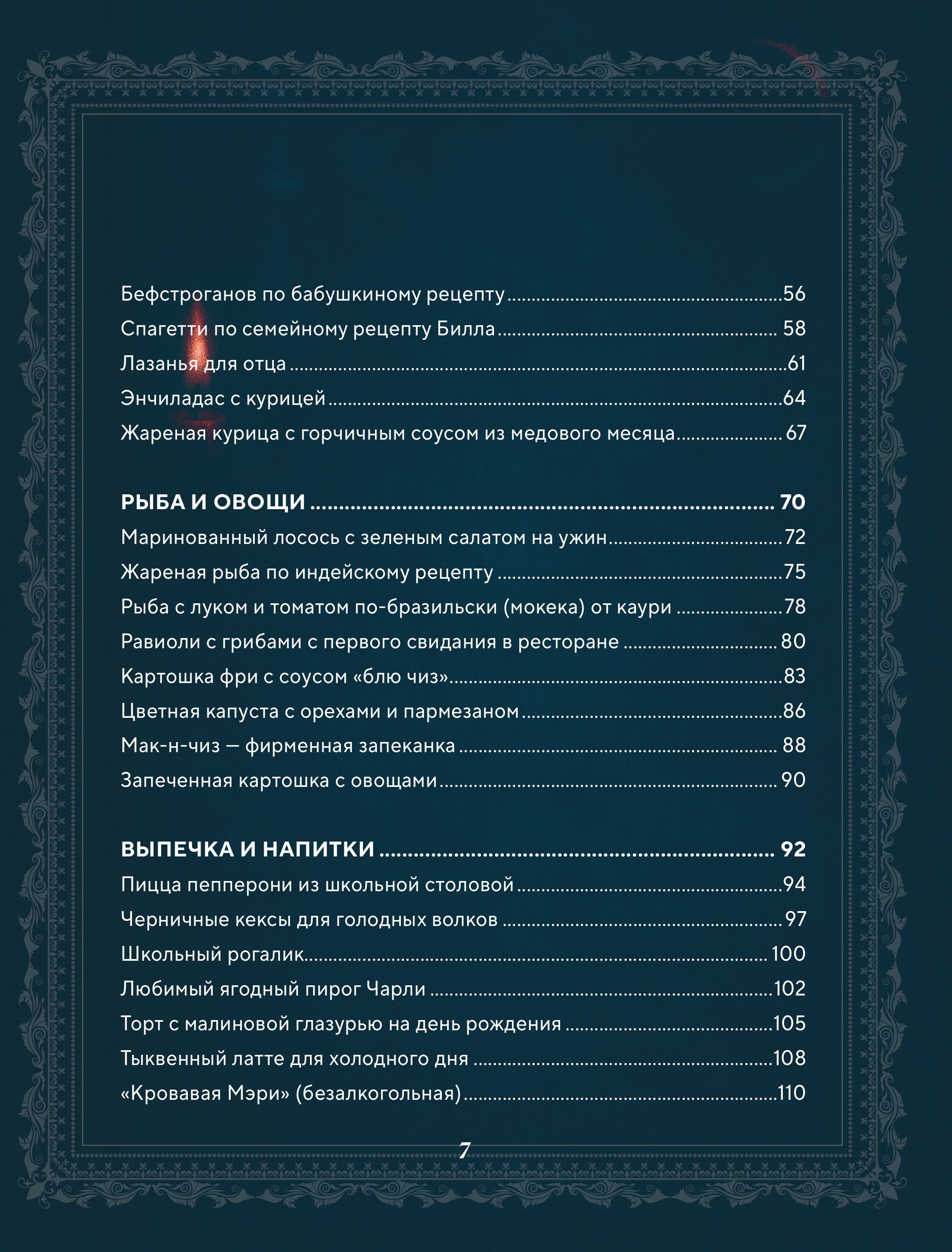 Книга Эксмо Сумерки. Неофициальная кулинарная книга - фото 6