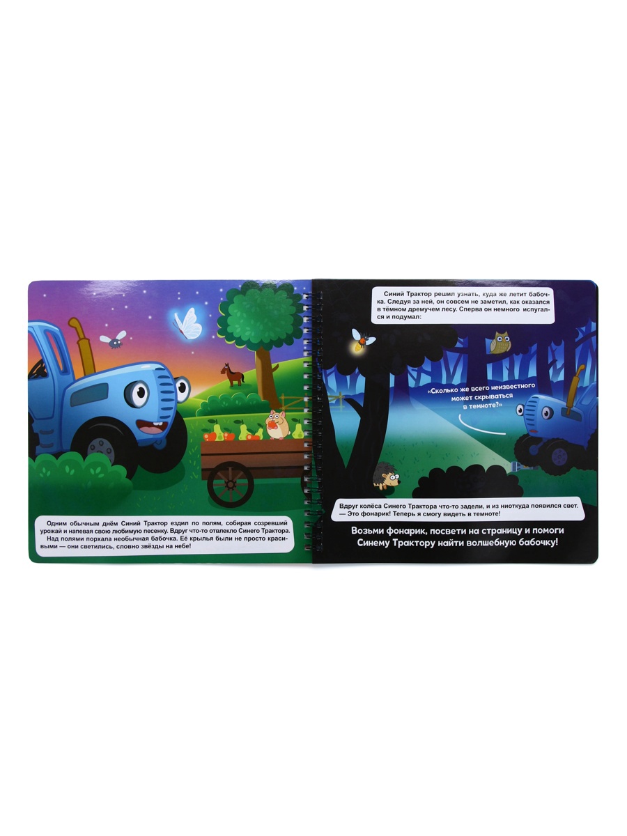 Книга Синий трактор с фонариком Лунное королевство - фото 4