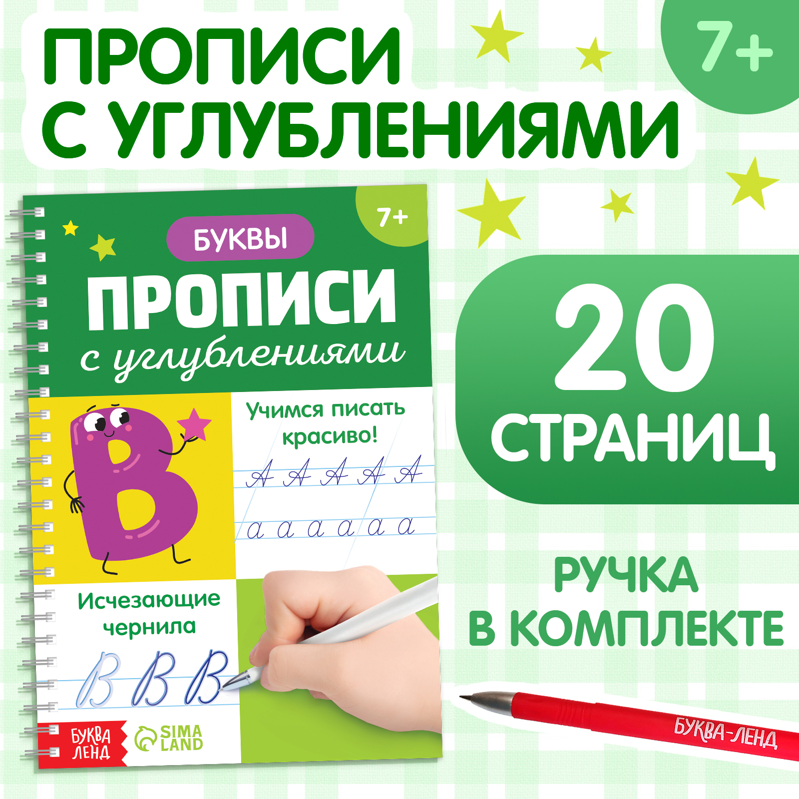 Прописи Буква-ленд с углублениями Буквы Учимся писать красиво - фото 19