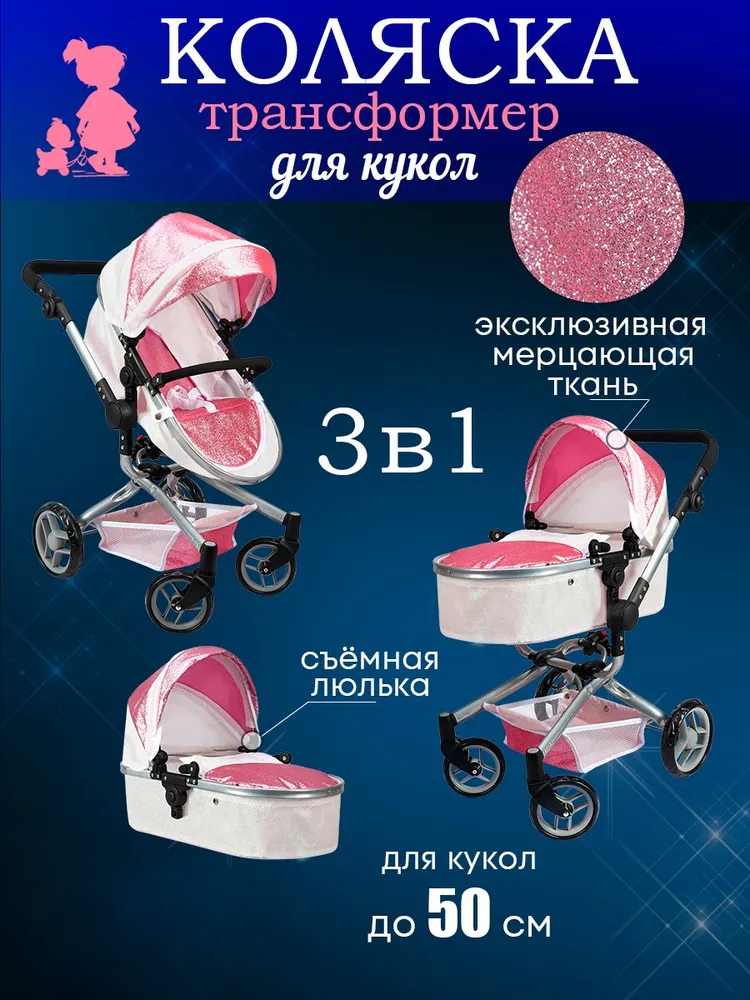 Коляска 2 в 1 для кукол MELOBO 9695-GL - фото 2