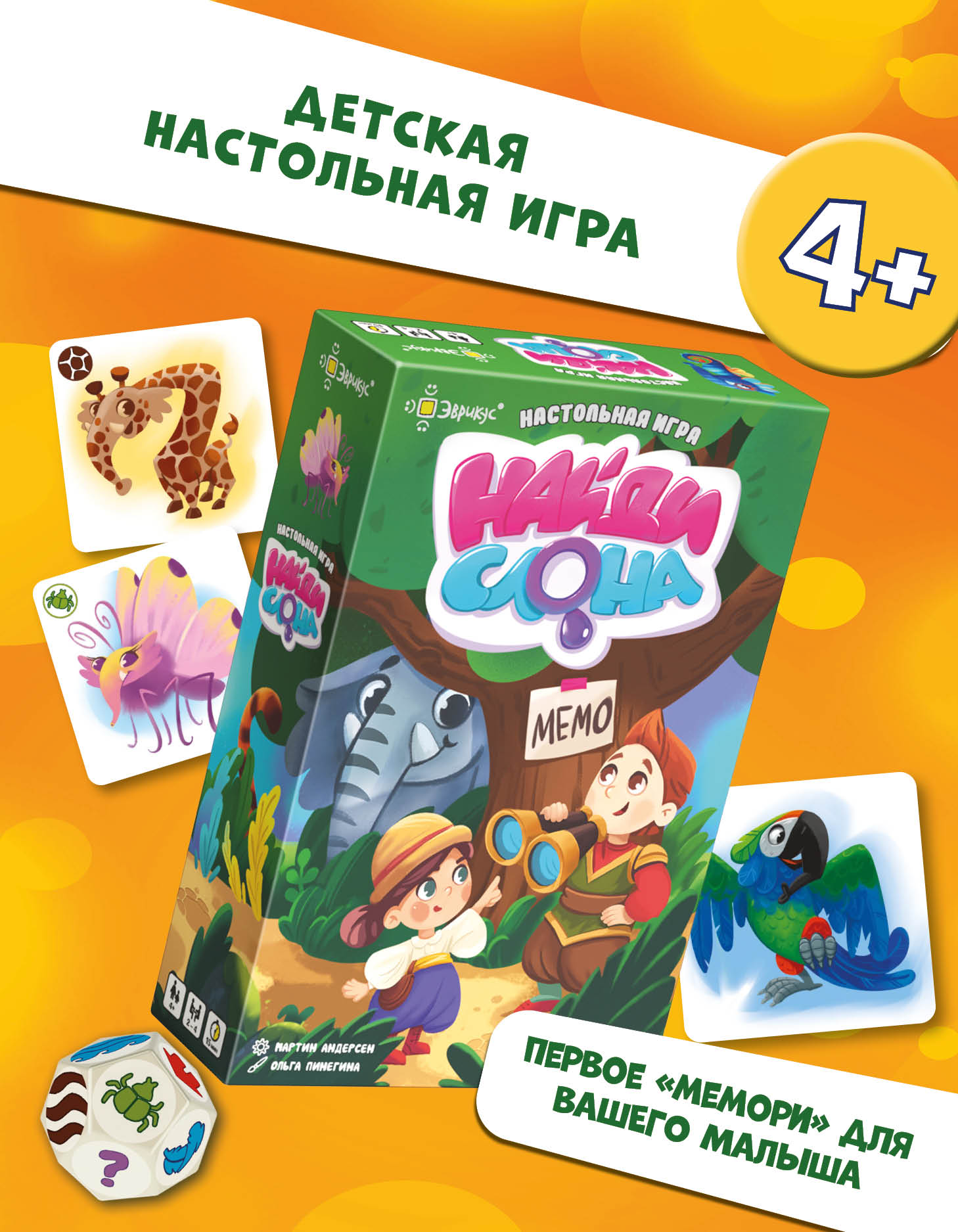Настольная игра Эврикус "Найди слона" BG-17117 - фото 1