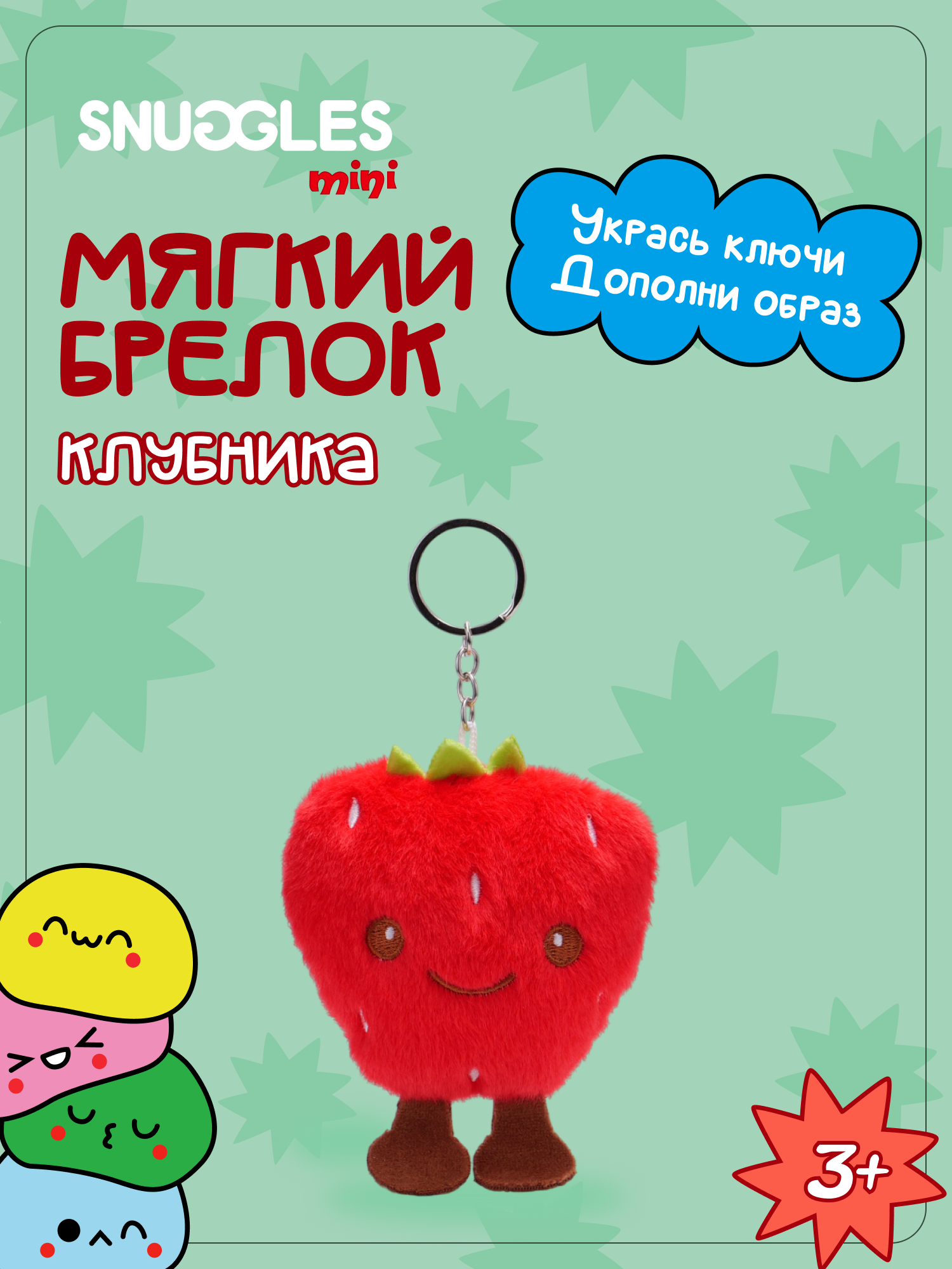 Брелок Snuggles Клубника - фото 1