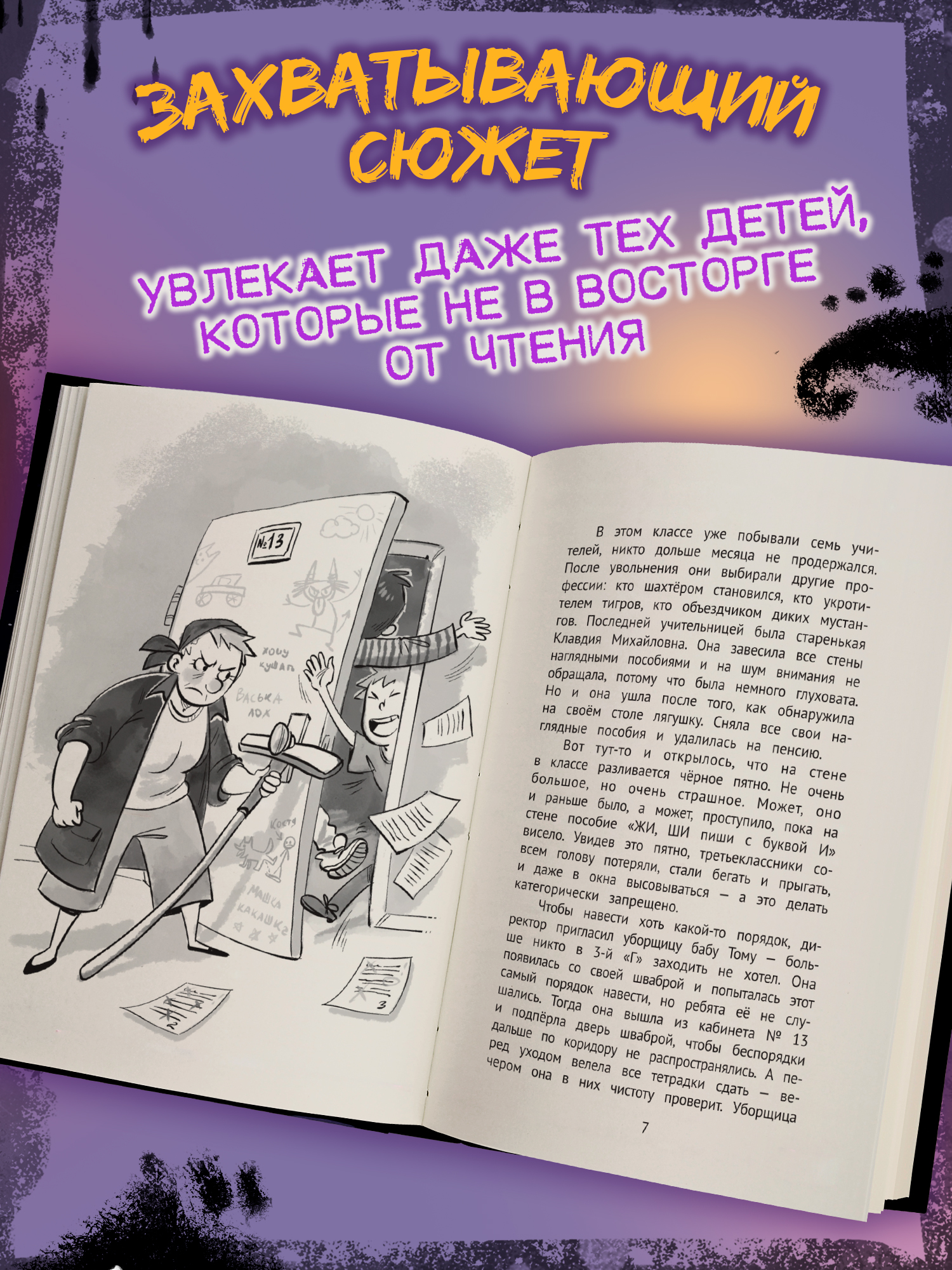 Книга ОКно Жуть из 3 го Г и её команда - фото 3