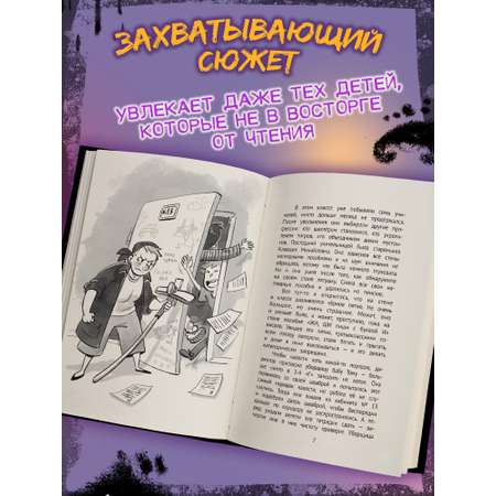 Книга ОКно Жуть из 3 го Г и её команда