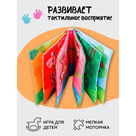Игрушка Amarobaby книжка Soft Book в ассортименте