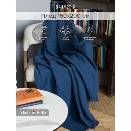 Плед DeNASTIA многослойный синий T740030 хлопок 150 x 200 см