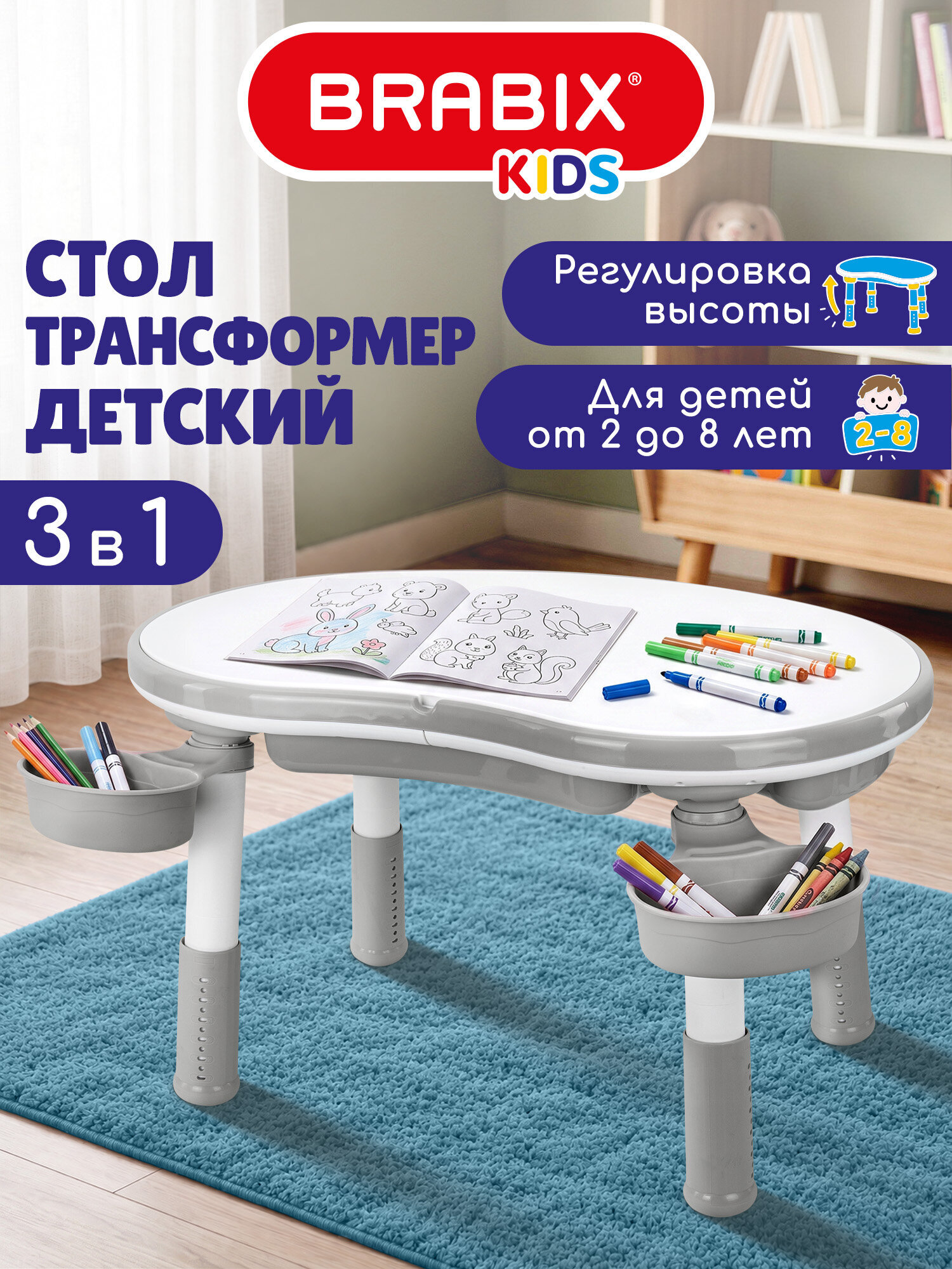 Стол детский растущий Brabix трансформер 3 в 1 игровой для мальчика 2-8 лет - фото 1