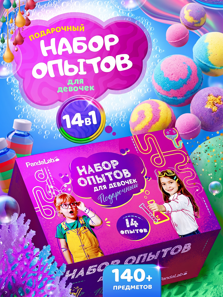Набор для опытов PandaLab Эксперименты для детей - фото 1