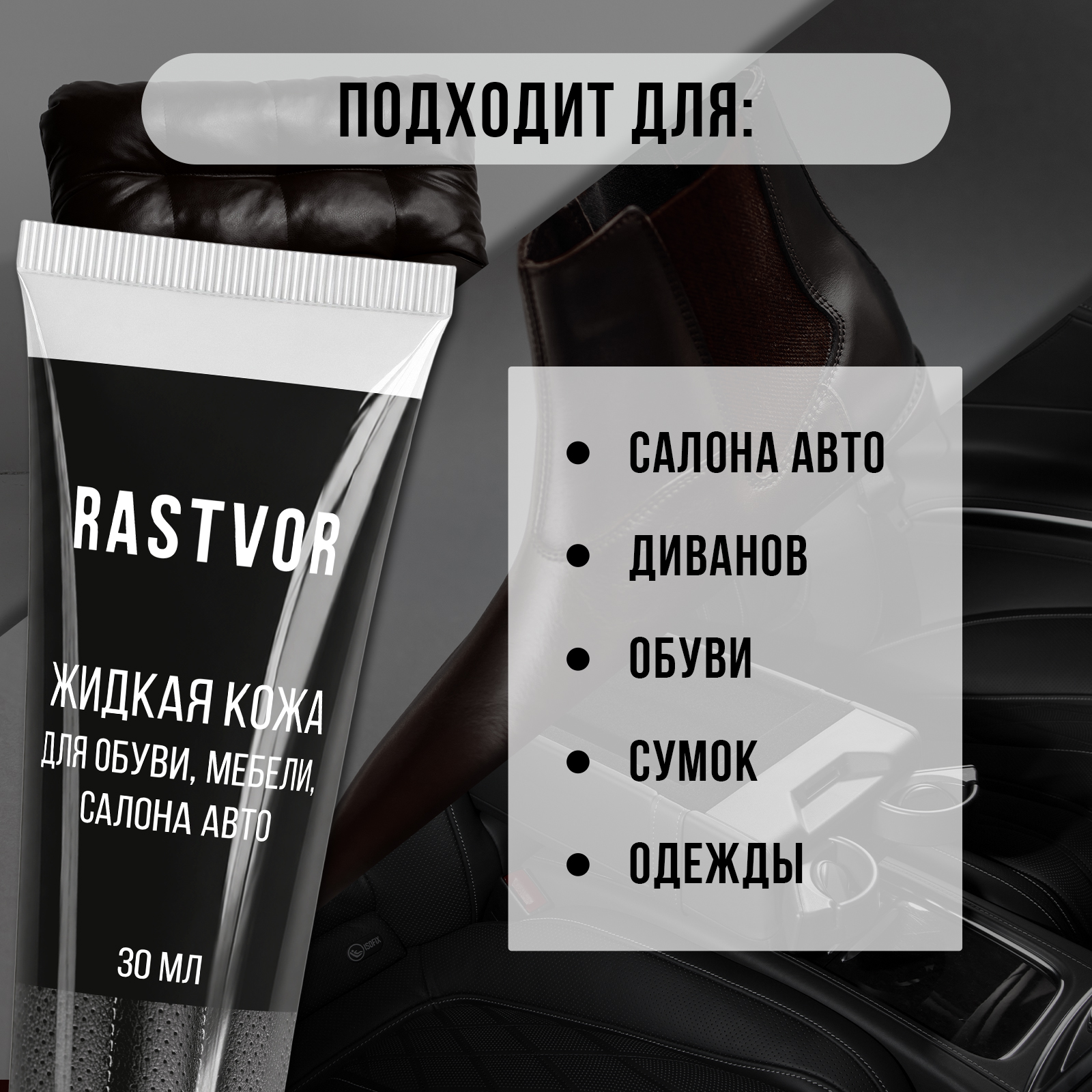Жидкая кожа RASTVOR RAS0056 - фото 4