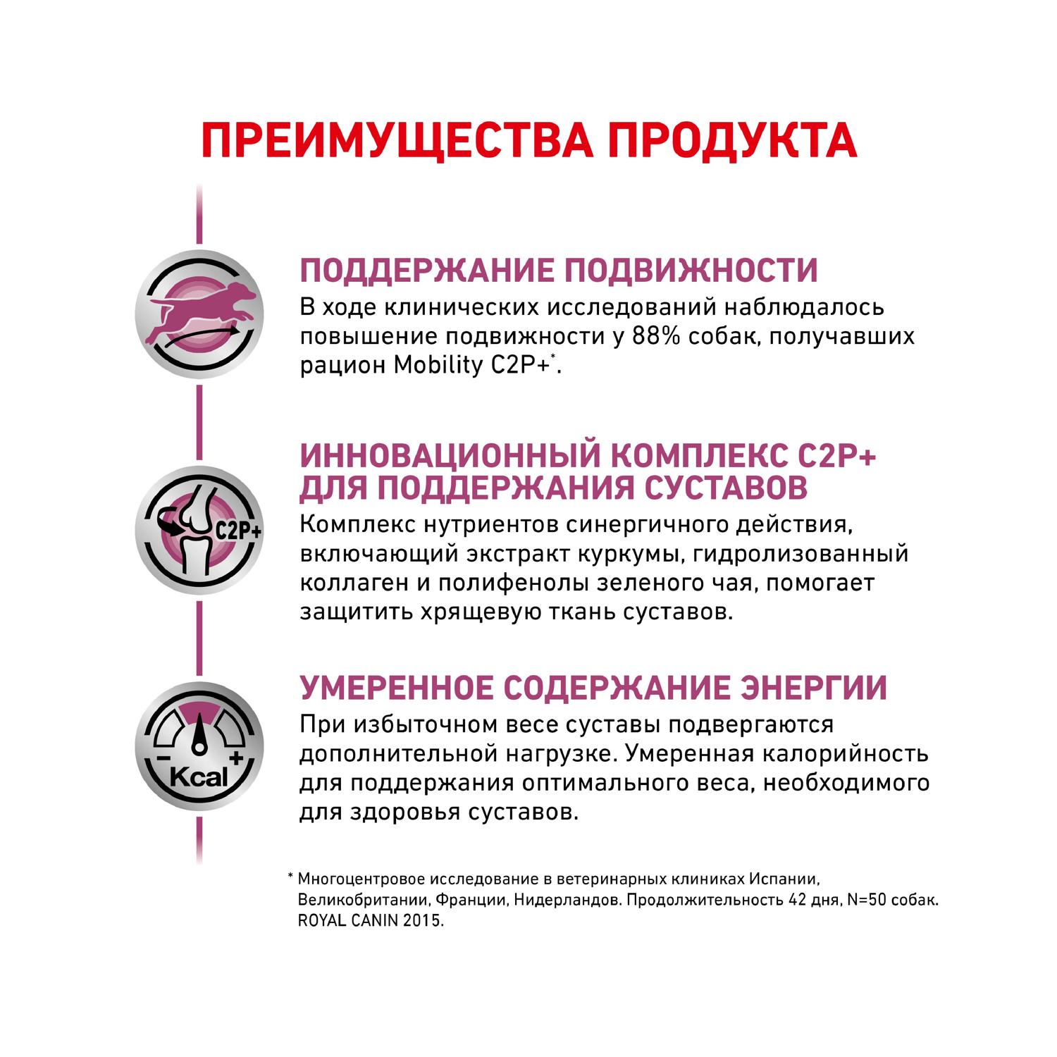 Корм для собак ROYAL CANIN Mobility c2p+ при заболеваниях опорно-двигательного аппарата 400г - фото 3