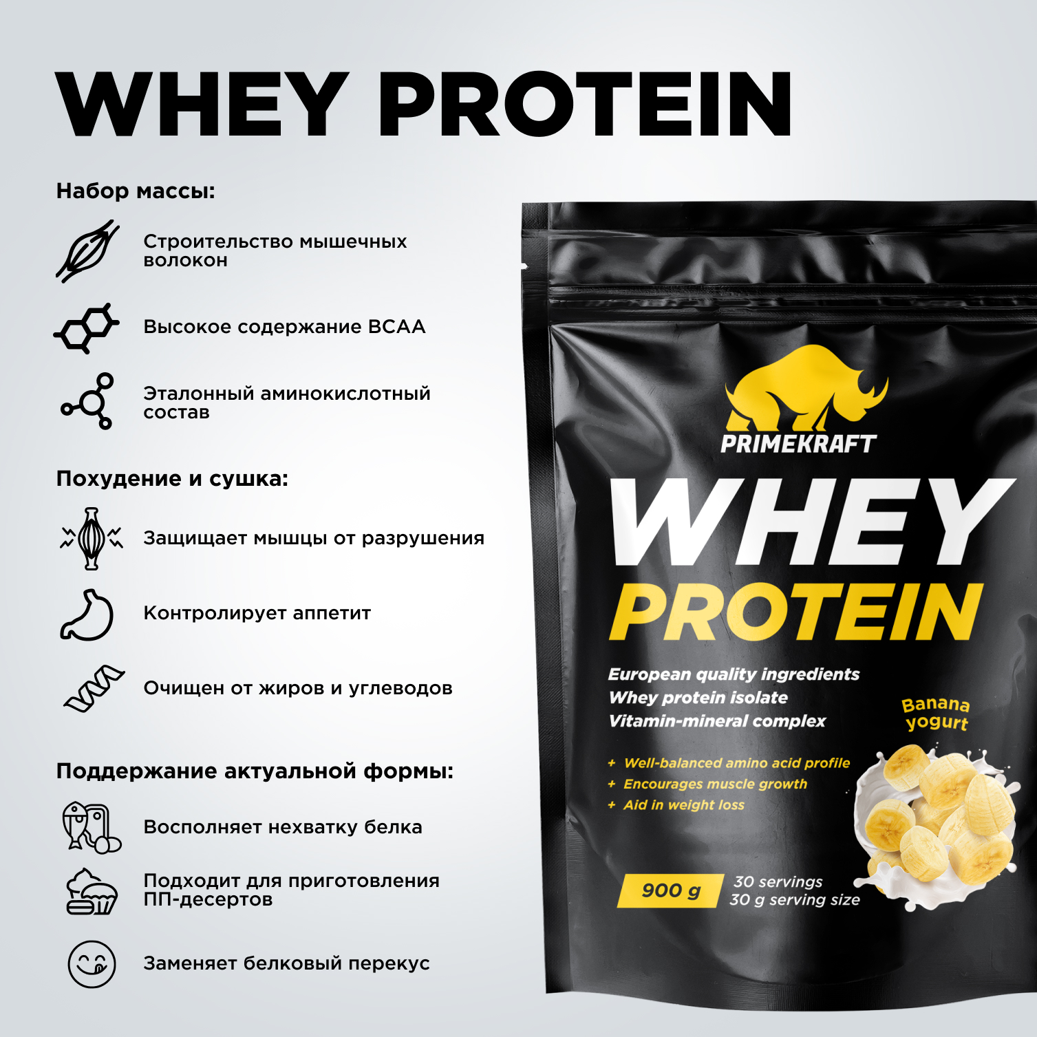 Протеин WHEY Prime Kraft банановый йогурт 900г - фото 9