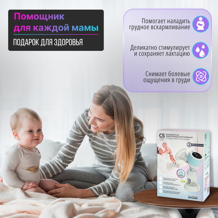 Молокоотсос CS MEDICA CS-44 Portable портативный