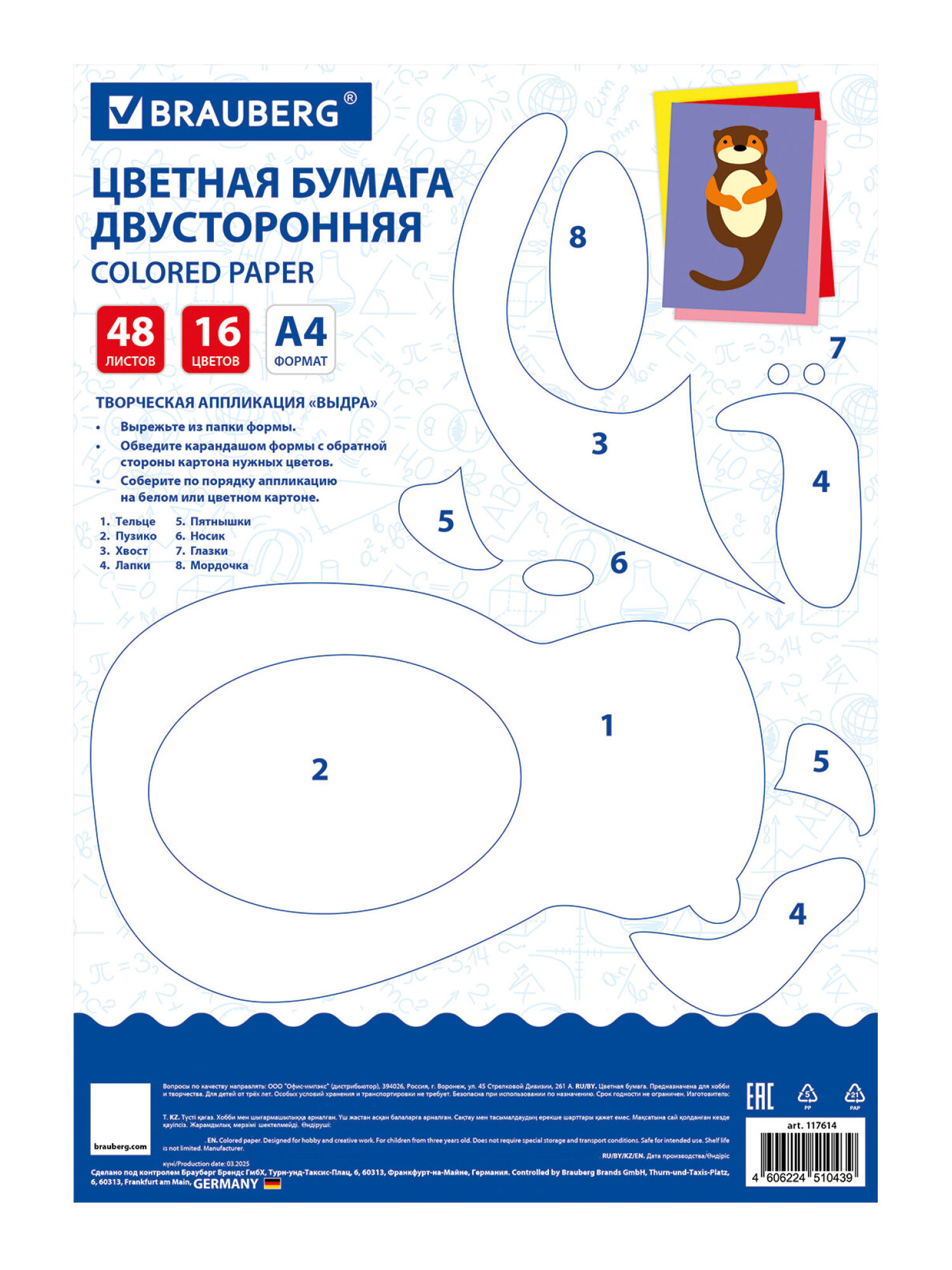 Цветная бумага Brauberg - фото 10