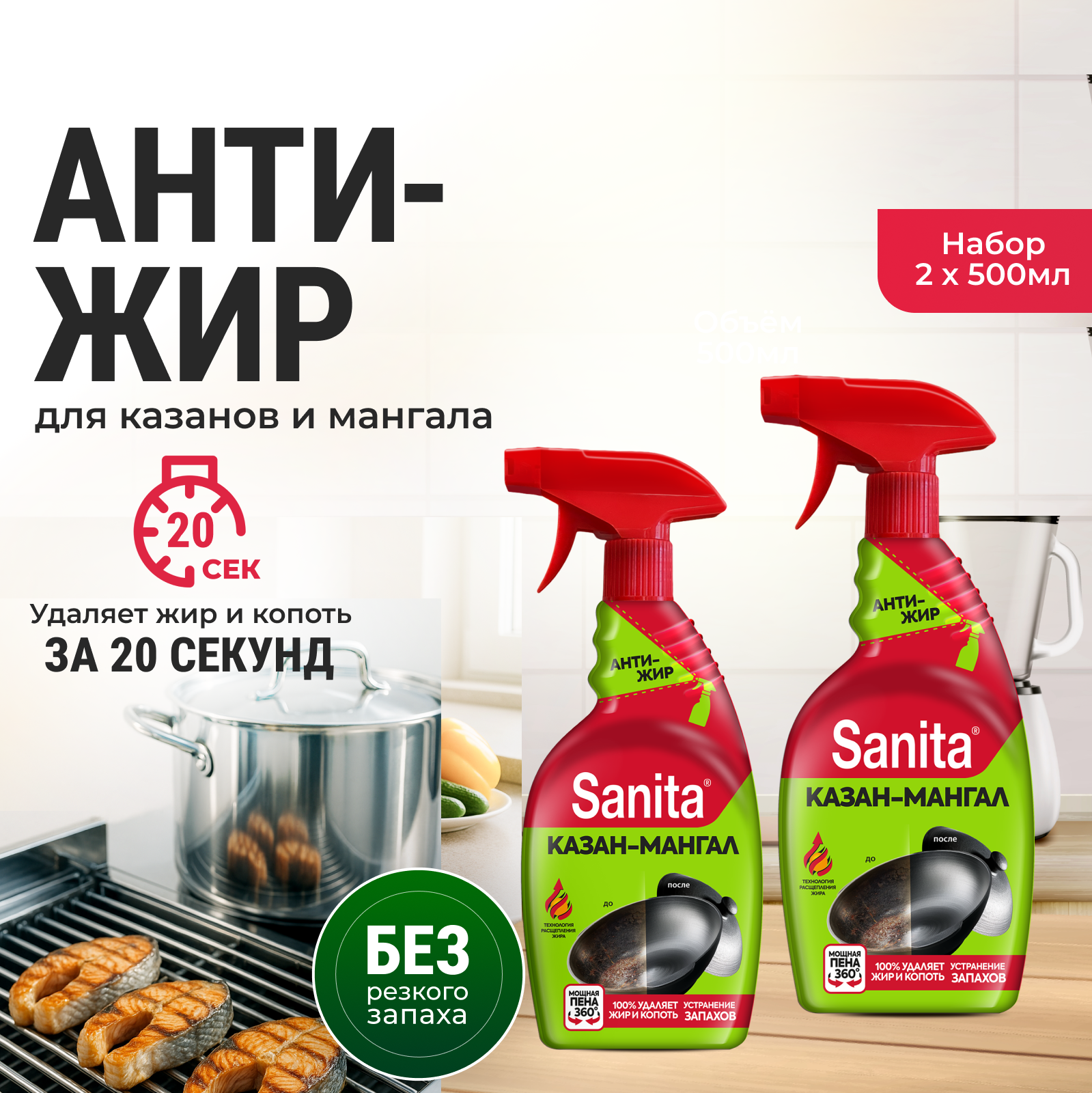 Чистящее средство Sanita 500 мл от жира 2 упак. - фото 1