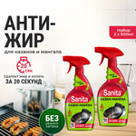 Чистящее средство Sanita 500 мл от жира 2 упак.