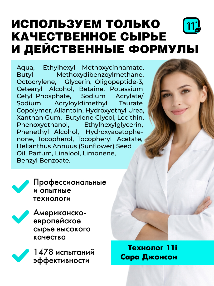 Солнцезащитный крем для лица и тела 11i professional водостойкий - фото 7