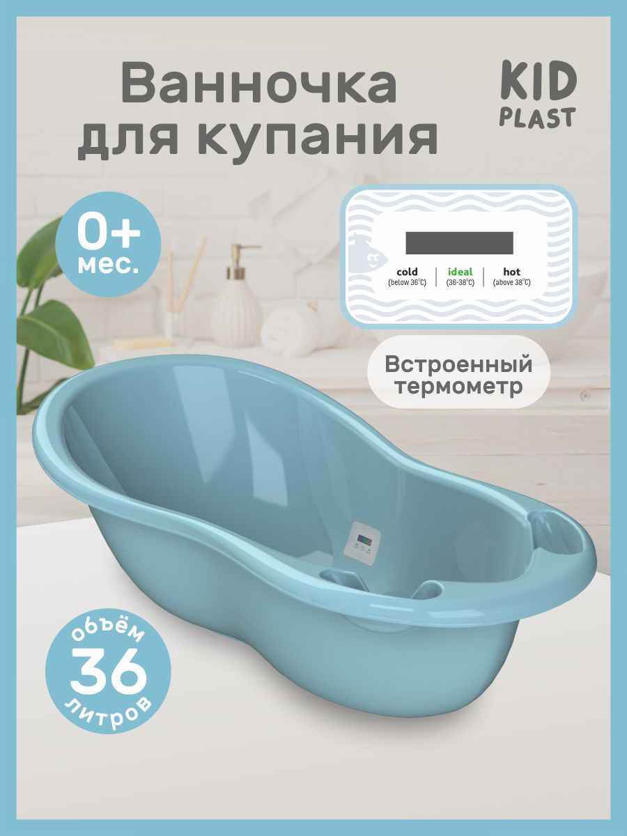 Ванночка KidPlast Hit голубой - фото 1