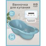 Ванночка KidPlast Hit голубой