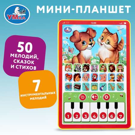 Игрушка УМка планшет