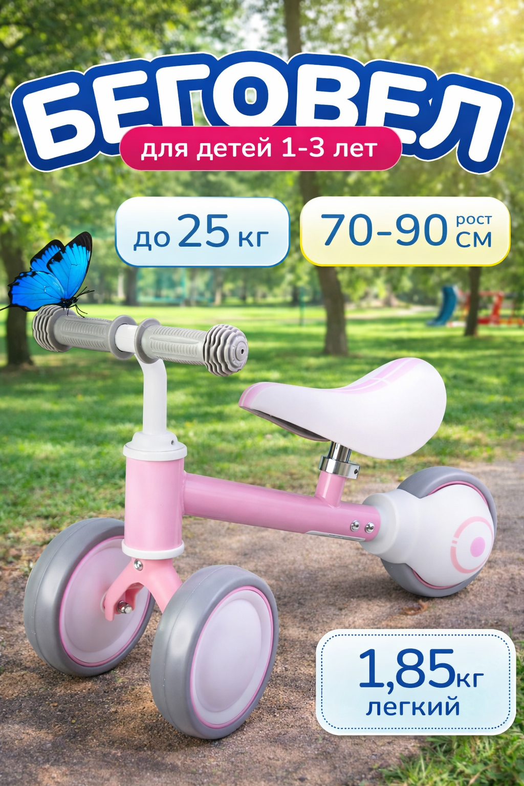 Трехколесный беговел BalaKaen - фото 1