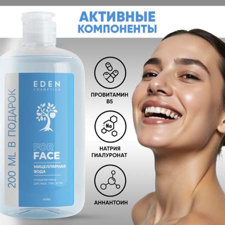 Мицеллярная вода EDEN 600 мл